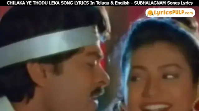 RAJASEKHARA AAGALENU RA SONG LYRICS In Telugu & English - MUGGURU MONAGALLU Songs Lyrics