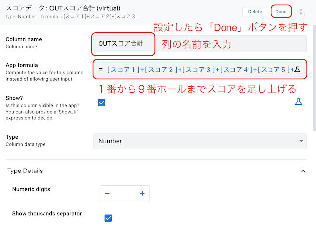 【AppSheetでゴルフスコア管理】仮想列の詳細設定