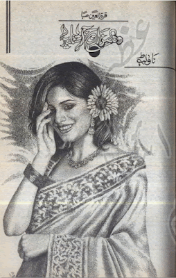 Free download Wo mizaj aashna mera by Qurrat ul Ain Saba pdf, online reading.