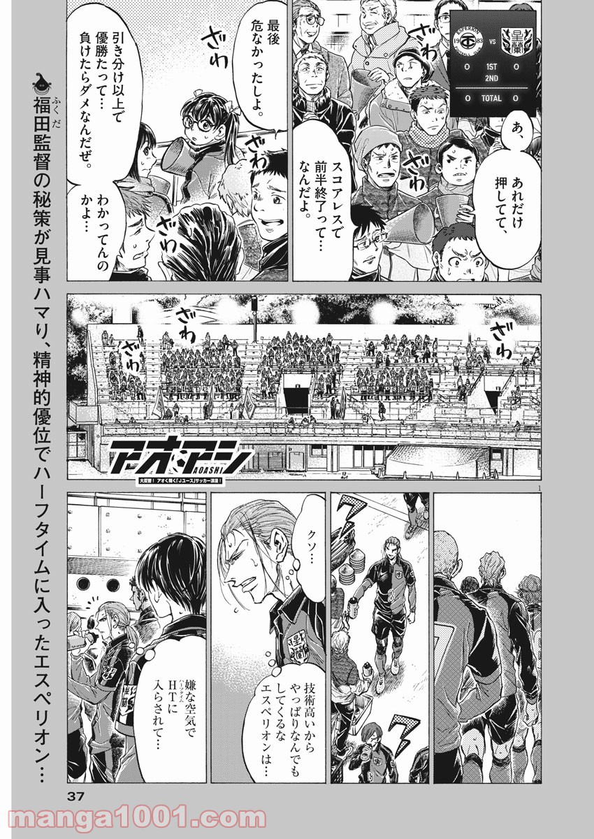 アオアシ Raw 第251話 Manga Raw