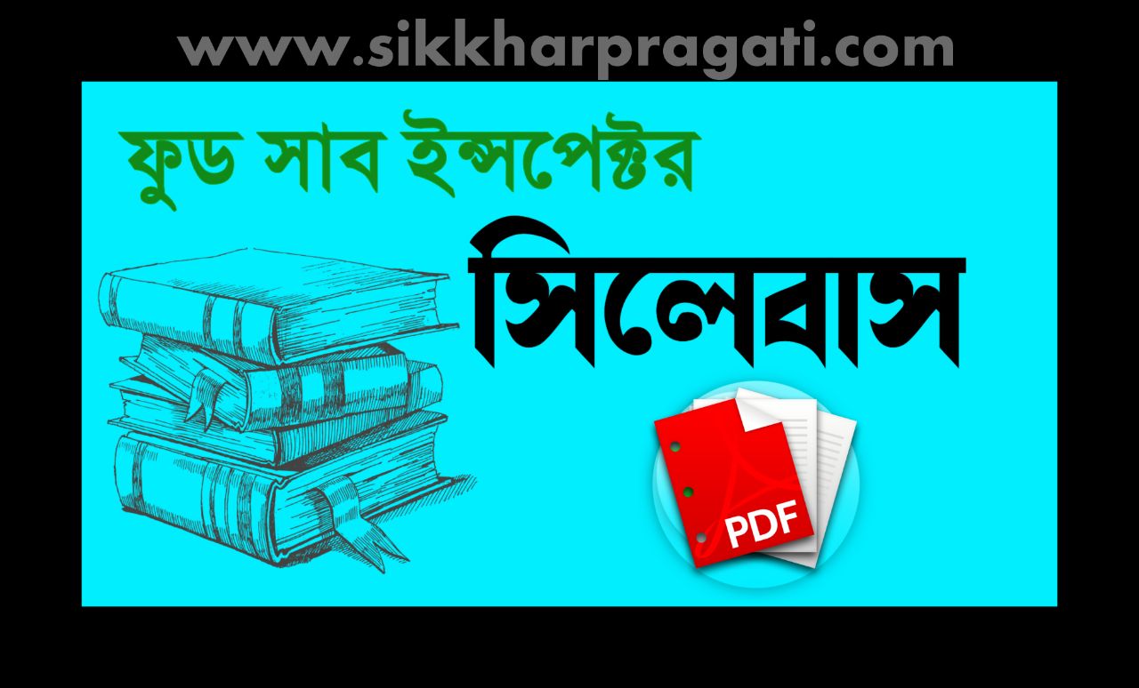 WBPSC Food SI Syllabus 2023 in Bengali PDF | পশ্চিমবঙ্গ ফুড সাব ইন্সপেক্টর সিলেবাস