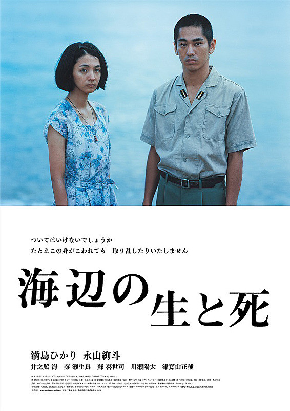 Sinopsis FIlm Jepang: Life and Death On the Shore / Umibe no Sei to Shi (2017)