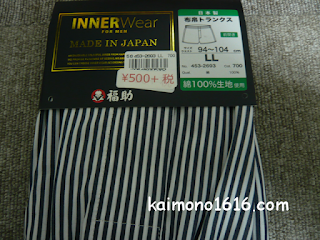 福助アウトレットINNER Wear FOR MEN MADE IN JAPAN【紺白ストライプ】