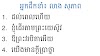 Conti : អ្នកដឹកនាំ៖ លាង សុភាព ៖ អ្នកដឹកនាំ៖ លាង សុភាព ១. ដល់ពេលហើយ ២. ខ្ញុំដើរតាមព្រះយេស៊ូវ ៣. ឱព្រះវរបិតាអើយ (២២៦) ៤. យើងមានក្ដីប្រាថ្នា (២២៧)  | Khmer Praising and  Worship Song Resources | Free Download PowerPoint and Lyrics txt