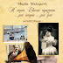 Δελτίο Τύπου-«Η κυρία Ελισσώ αφηγείται …μια ιστορία …μια ζωή»-Μαρία Μελεμενή-Εκδόσεις Ελκυστής
