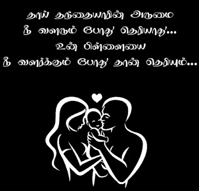 Parents Quotes in Tamil