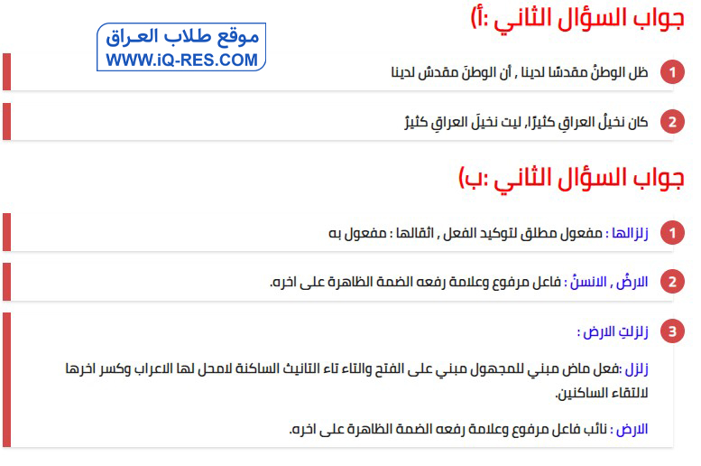 اسئلة اللغة العربية التمهيدي للصف السادس الابتدائي 2022 مع الاجوبة %D8%B9%D8%B1%D8%A8%D9%8A-3