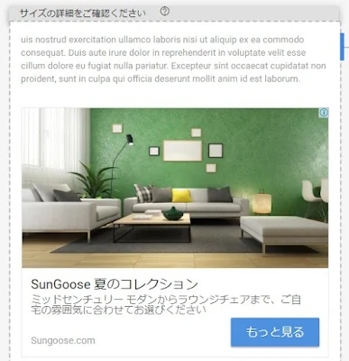 AdSense 記事内広告