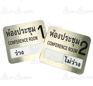 ป้ายติดหน้าห้องประชุม (ว่าง-ไม่ว่าง)