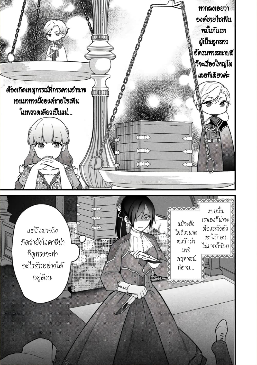 Hikikomori Hakoiri Reijou no Kekkon - หน้า 8