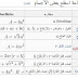 حساب مساحه اسطح بعض الاحجام 