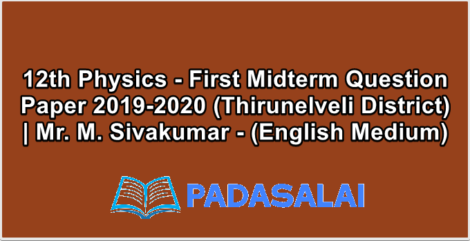 12th Physics - First Midterm Question Paper 2019-2020 (Thirunelveli District) | Mr. M. Sivakumar - (English Medium)
