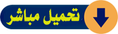 واتس اب مجانا,و تحميل واتس اب للاب توب,ايضا يمكنك تحميل واتس اب الذهبي للكمبيوتر , و لايمكنك تنزيل واتس اب للكمبيوتر بدون هاتف, كيفيه تحميل واتس اب للكمبيوتر ويندوز7, كيفية تنزيل الواتس اب على الكمبيوتر , و فتح واتس اب للكمبيوتر,ايضا تنزيل #واتساب عمر للكمبيوتر , تحميل WhatsApp Business للكمبيوتر , و تحميل واتس اب ابو عرب للكمبيوتر,واتساب الذهبي ويب, تحميل برنامج واتس اب للكمبيوتر 2020,يمكنك من خلال مدونة امير التطبيقات تحميل واتس اب للكمبيوتر ويندوز 7 عربي مجانا,واتس اب للكمبيوتر ويندوز 7.