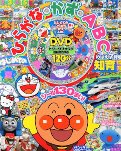 めばえ増刊 はじめての ひらがな・かず・ABC 夏号 2013年 07月号 [雑誌]