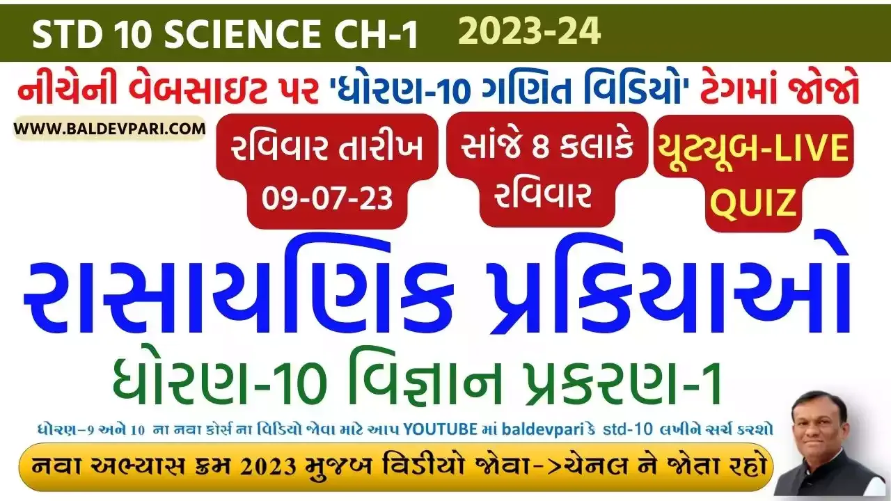 STD-10 SCIENCE AND TECHNOLOGY LIVE QUIZ CH 1