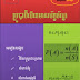ប្រូបាប៊ីលីតេមានល័ក្ខខ័ណ្ឌនិងបំណែងចែកខ្លះៗ
