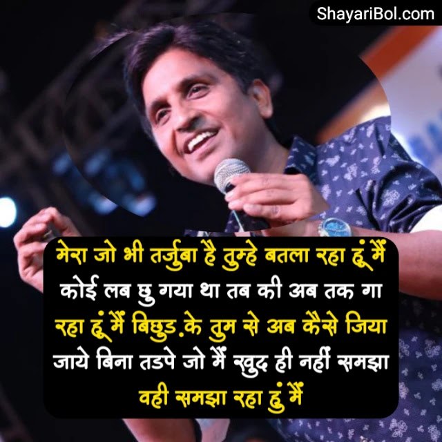  Kumar Vishwas Shayari | Kumar Vishwas Love Shayari In Hindi