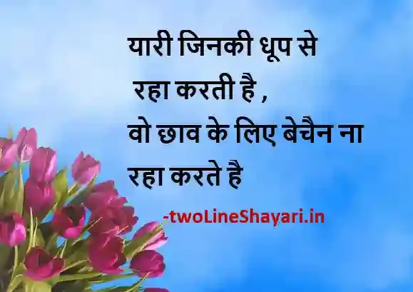 2 line best shayari pic, 2 line best shayari pictures, 2 line best shayari pics