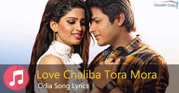 Love Chaliba Tora Mora Songs Lyrics – Tariq Aziz,Asima Panda