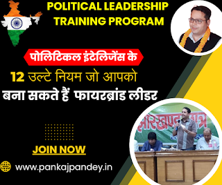 political leadership training course