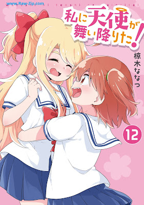 [Manga] 私に天使が舞い降りた! 第01-12巻 [Watashi ni Tenshi ga Maiorita Vol 01-12]