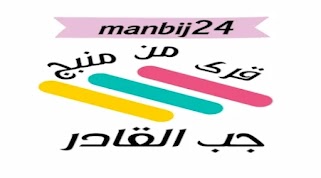 قرية جب القادر منبج
