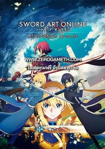 โหลดเกมฟรี SWORD ART ONLINE Alicization Lycoris