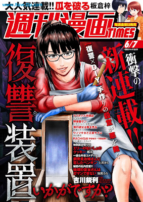 [雑誌] 週刊漫画TIMES 2024年06月07号 [Manga Times 2024-06-07]