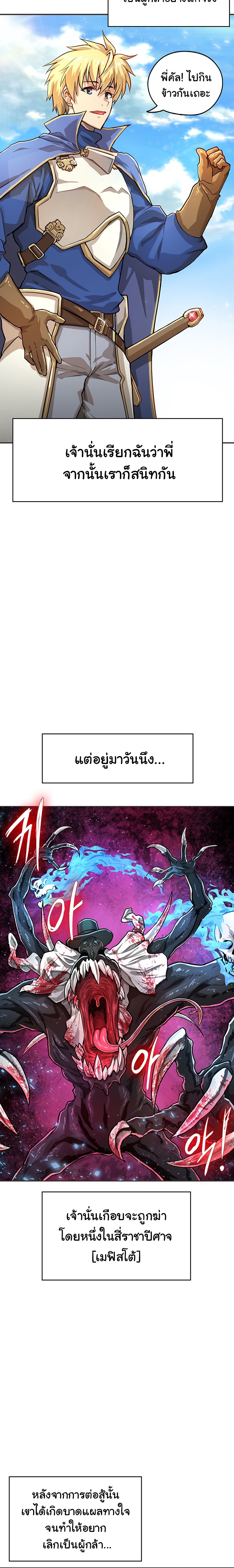 Bought By The Demon Lord Before The Ending ตอนที่ 1