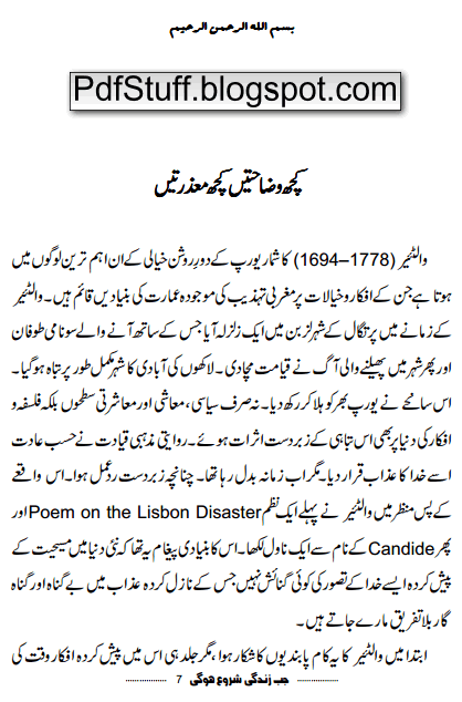 Sample page of the Urdu novel Jab Zindagi Shuru Hogi by Abu Yahya