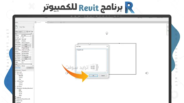 برنامج revit 2022 تفعيل للكمبيوتر