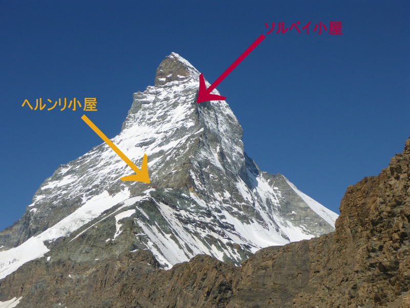 山と兎 ３年前のマッターホルン ヘルンリ稜登山を振り返る