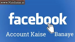 facebook-account-kaise-banaye