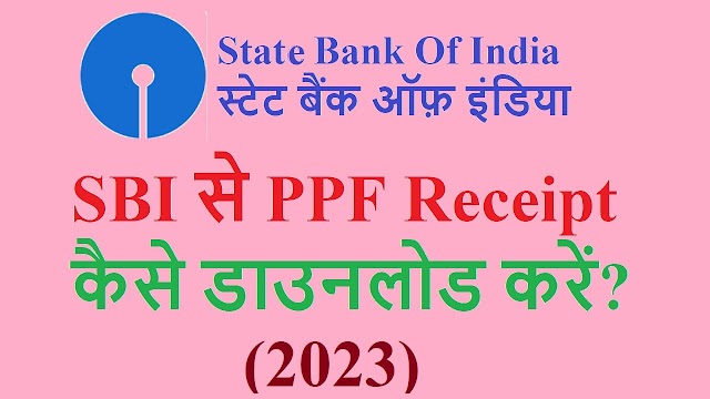 How to download PPF e-receipt in SBI (2023)