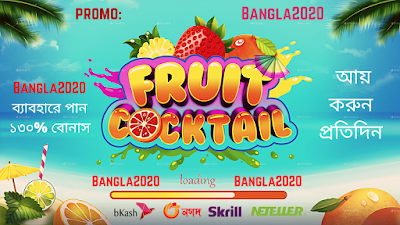 Fruit Cocktail Online | আয় করুন প্রতিদিন | Earn Money Online | Earn Money From Home