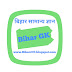 बिहार सामान्य ज्ञान ( Bihar GK ) - 08 By StudyCircle247 | बृहद बिहार सामान्य ज्ञान संकलन की ओर अग्रसर।