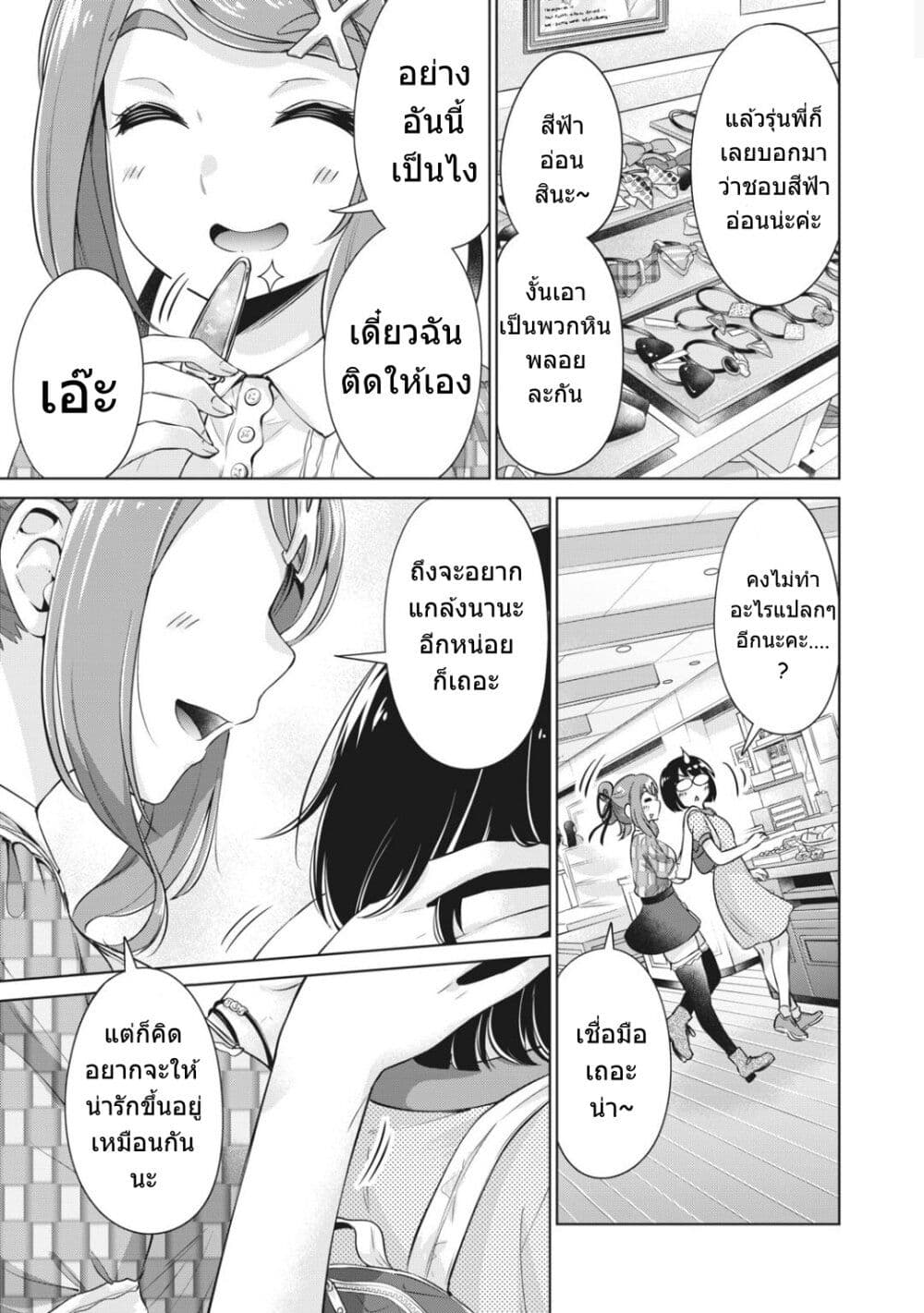 Toshishita no Senpai - หน้า 6