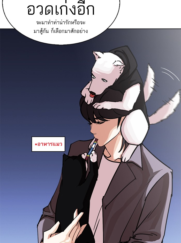 Lookism ตอนที่ 242