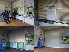 JR東日本　十条駅　マルス券　みどりの窓口廃止