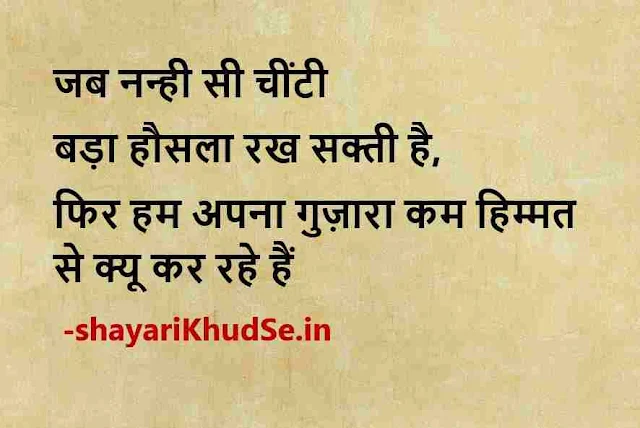 motivational quotes images for success in hindi, download motivational quotes a success in hindi, motivational quotes for success images