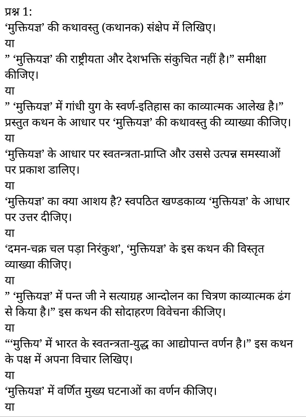 कक्षा 11 साहित्यिक हिंदी  खण्डकाव्य अध्याय 1  के नोट्स साहित्यिक हिंदी में एनसीईआरटी समाधान,   class 11 sahityik hindi khand kaavya chapter 1,  class 11 sahityik hindi khand kaavya chapter 1 ncert solutions in sahityik hindi,  class 11 sahityik hindi khand kaavya chapter 1 notes in sahityik hindi,  class 11 sahityik hindi khand kaavya chapter 1 question answer,  class 11 sahityik hindi khand kaavya chapter 1 notes,  11   class khand kaavya chapter 1 khand kaavya chapter 1 in sahityik hindi,  class 11 sahityik hindi khand kaavya chapter 1 in sahityik hindi,  class 11 sahityik hindi khand kaavya chapter 1 important questions in sahityik hindi,  class 11 sahityik hindi  chapter 1 notes in sahityik hindi,  class 11 sahityik hindi khand kaavya chapter 1 test,  class 11 sahityik hindi  chapter 1khand kaavya chapter 1 pdf,  class 11 sahityik hindi khand kaavya chapter 1 notes pdf,  class 11 sahityik hindi khand kaavya chapter 1 exercise solutions,  class 11 sahityik hindi khand kaavya chapter 1, class 11 sahityik hindi khand kaavya chapter 1 notes study rankers,  class 11 sahityik hindi khand kaavya chapter 1 notes,  class 11 sahityik hindi  chapter 1 notes,   khand kaavya chapter 1  class 11  notes pdf,  khand kaavya chapter 1 class 11  notes  ncert,   khand kaavya chapter 1 class 11 pdf,    khand kaavya chapter 1  book,     khand kaavya chapter 1 quiz class 11  ,       11  th khand kaavya chapter 1    book up board,       up board 11  th khand kaavya chapter 1 notes,  कक्षा 11 साहित्यिक हिंदी  खण्डकाव्य अध्याय 1 , कक्षा 11 साहित्यिक हिंदी का खण्डकाव्य, कक्षा 11 साहित्यिक हिंदी  के खण्डकाव्य अध्याय 1  के नोट्स साहित्यिक हिंदी में, कक्षा 11 का साहित्यिक हिंदी खण्डकाव्य अध्याय 1 का प्रश्न उत्तर, कक्षा 11 साहित्यिक हिंदी  खण्डकाव्य अध्याय 1  के नोट्स, 11 कक्षा साहित्यिक हिंदी  खण्डकाव्य अध्याय 1   साहित्यिक हिंदी में,कक्षा 11 साहित्यिक हिंदी  खण्डकाव्य अध्याय 1  साहित्यिक हिंदी में, कक्षा 11 साहित्यिक हिंदी  खण्डकाव्य अध्याय 1  महत्वपूर्ण प्रश्न साहित्यिक हिंदी में,कक्षा 11 के साहित्यिक हिंदी के नोट्स साहित्यिक हिंदी में,साहित्यिक हिंदी  कक्षा 11 नोट्स pdf,  साहित्यिक हिंदी  कक्षा 11 नोट्स 2021 ncert,  साहित्यिक हिंदी  कक्षा 11 pdf,  साहित्यिक हिंदी  पुस्तक,  साहित्यिक हिंदी की बुक,  साहित्यिक हिंदी  प्रश्नोत्तरी class 11  , 11   वीं साहित्यिक हिंदी  पुस्तक up board,  बिहार बोर्ड 11  पुस्तक वीं साहित्यिक हिंदी नोट्स,    11th sahityik hindi khand kaavya   book in hindi, 11th sahityik hindi khand kaavya notes in hindi, cbse books for class 11  , cbse books in hindi, cbse ncert books, class 11   sahityik hindi khand kaavya   notes in hindi,  class 11   sahityik hindi ncert solutions, sahityik hindi khand kaavya 2020, sahityik hindi khand kaavya  2021, sahityik hindi khand kaavya   2022, sahityik hindi khand kaavya  book class 11  , sahityik hindi khand kaavya book in hindi, sahityik hindi khand kaavya  class 11   in hindi, sahityik hindi khand kaavya   notes for class 11   up board in hindi, ncert all books, ncert app in sahityik hindi, ncert book solution, ncert books class 10, ncert books class 11  , ncert books for class 7, ncert books for upsc in hindi, ncert books in hindi class 10, ncert books in hindi for class 11 sahityik hindi khand kaavya  , ncert books in hindi for class 6, ncert books in hindi pdf, ncert class 11 sahityik hindi book, ncert english book, ncert sahityik hindi khand kaavya  book in hindi, ncert sahityik hindi khand kaavya  books in hindi pdf, ncert sahityik hindi khand kaavya class 11 ,    ncert in hindi,  old ncert books in hindi, online ncert books in hindi,  up board 11  th, up board 11  th syllabus, up board class 10 sahityik hindi book, up board class 11   books, up board class 11   new syllabus, up board intermediate sahityik hindi khand kaavya  syllabus, up board intermediate syllabus 2021, Up board Master 2021, up board model paper 2021, up board model paper all subject, up board new syllabus of class 11  th sahityik hindi khand kaavya ,      11 वीं हिंदी पुस्तक हिंदी में, 11  वीं हिंदी  नोट्स हिंदी में, कक्षा 11   के लिए सीबीएससी पुस्तकें, कक्षा 11   हिंदी नोट्स हिंदी में, कक्षा 11   हिंदी एनसीईआरटी समाधान,  हिंदी  बुक इन हिंदी, हिंदी क्लास 11   हिंदी में,  एनसीईआरटी हिंदी की किताब हिंदी में,  बोर्ड 11 वीं तक, 11 वीं तक की पाठ्यक्रम, बोर्ड कक्षा 10 की हिंदी पुस्तक , बोर्ड की कक्षा 11   की किताबें, बोर्ड की कक्षा 11 की नई पाठ्यक्रम, बोर्ड हिंदी 2020, यूपी   बोर्ड हिंदी  2021, यूपी  बोर्ड हिंदी 2022, यूपी  बोर्ड हिंदी     2023, यूपी  बोर्ड इंटरमीडिएट हिंदी सिलेबस, यूपी  बोर्ड इंटरमीडिएट सिलेबस 2021, यूपी  बोर्ड मास्टर 2021, यूपी  बोर्ड मॉडल पेपर 2021, यूपी  मॉडल पेपर सभी विषय, यूपी  बोर्ड न्यू क्लास का सिलेबस  11   वीं हिंदी, अप बोर्ड पेपर 2021, यूपी बोर्ड सिलेबस 2021, यूपी बोर्ड सिलेबस 2022,