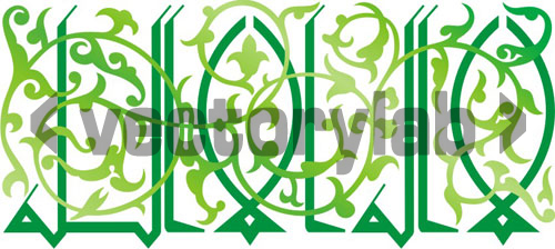 Tahleel (Tahlil) Laa Ilaaha Illallah in Koufi Style Arabic Calligraphy