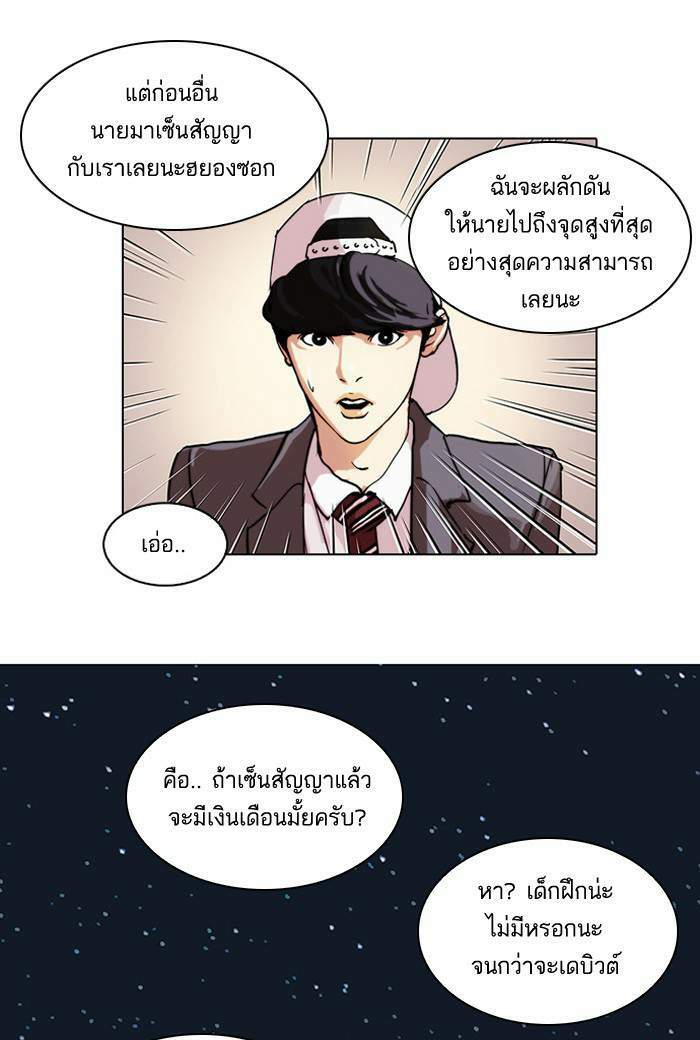 Lookism ตอนที่ 27