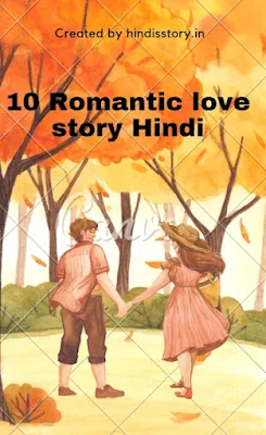 Top 10 Best Romantic Stories In Hindi: टॉप 10 बेस्ट रोमांटिक कहानियां हिंदी में