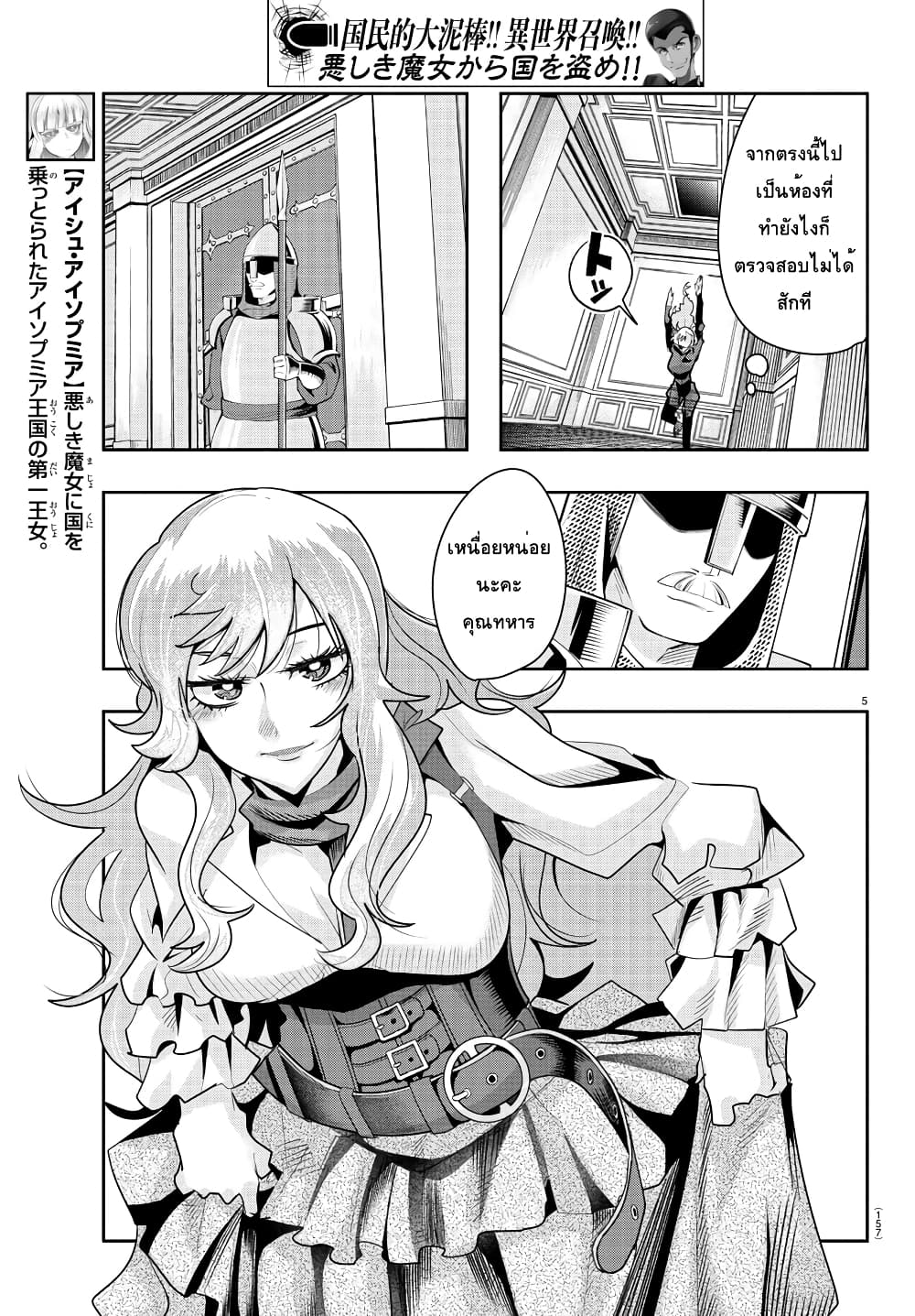 Lupin Sansei Isekai no Himegimi - หน้า 5
