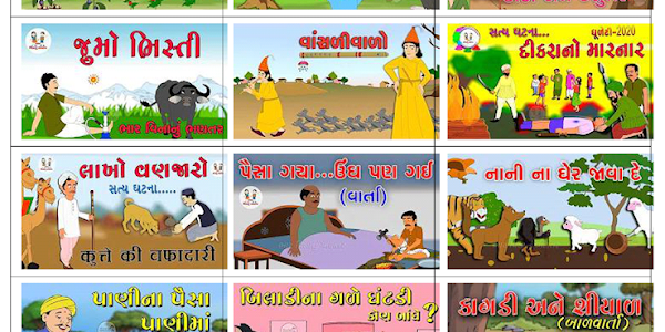 BEST GUJARATI STORY ALL VIDEO DOWNLOAD 