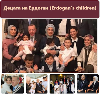 Децата на Ердоган