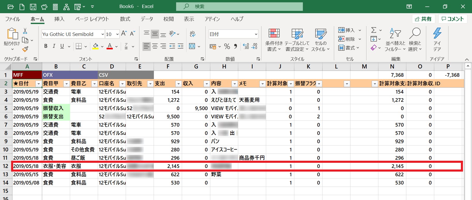 ExcelにペーストしたデータをMFF形式に変換した