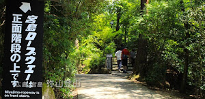 [広島] 宮島･神の山「弥山」に登りました！