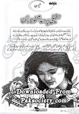 Hatheli par dua mehfooz rakhna by Shamma Hafeez pdf